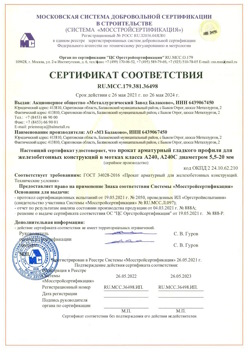 2021.05.26 Кронштадт - Прокат арматурный гладкого профиля для железобетонных конструкций в мотках.