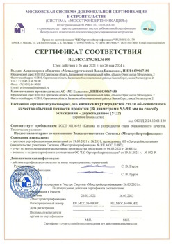 2021.05.26 Кронштадт - Катанка из углеродистой стали обыкновенного качества обычной точности прокатки.