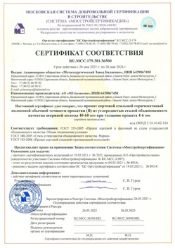 2021.05.26 Кронштадт - Прокат сотовый стальной гарячекатный полосовой обычной точности прокатки.