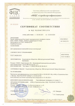 2021.06.03 Кронштадт - Прокат арматурный бунтовый периодического профиля класса А500.